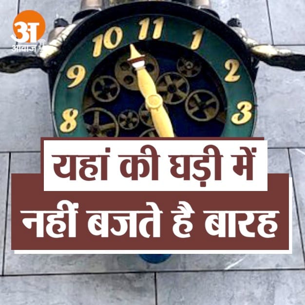 A city where clocks do not ring twelve