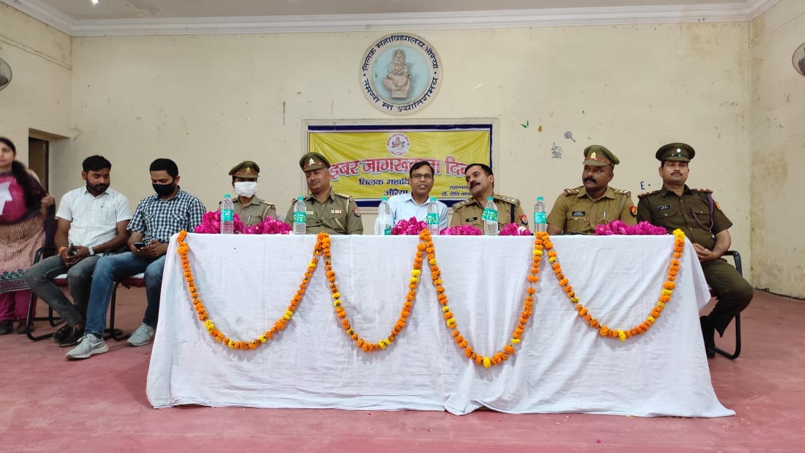 police,cyber,jagrukta