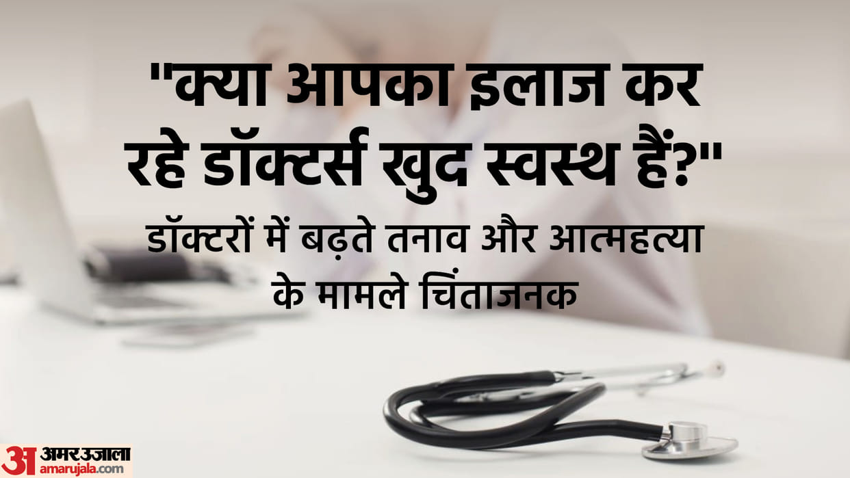 World Health Day 2023 special, IMA survey says Majority of doctors in India feel stressed and fear of violence