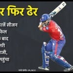 दिल्ली कैपिटल्स बनाम लखनऊ सुपरजाएंट्स