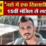 युजवेंद्र चहल