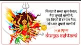 Happy Durga Ashtami 2023- महाअष्टमी के शुभ अवसर पर अपने प्रियजन को भेजें ये शुभकामना संदेश