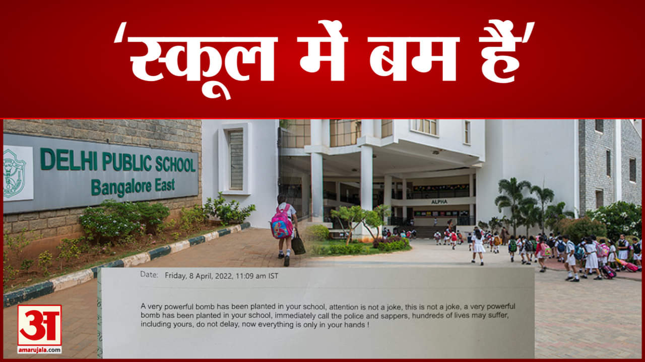 बम की धमकी