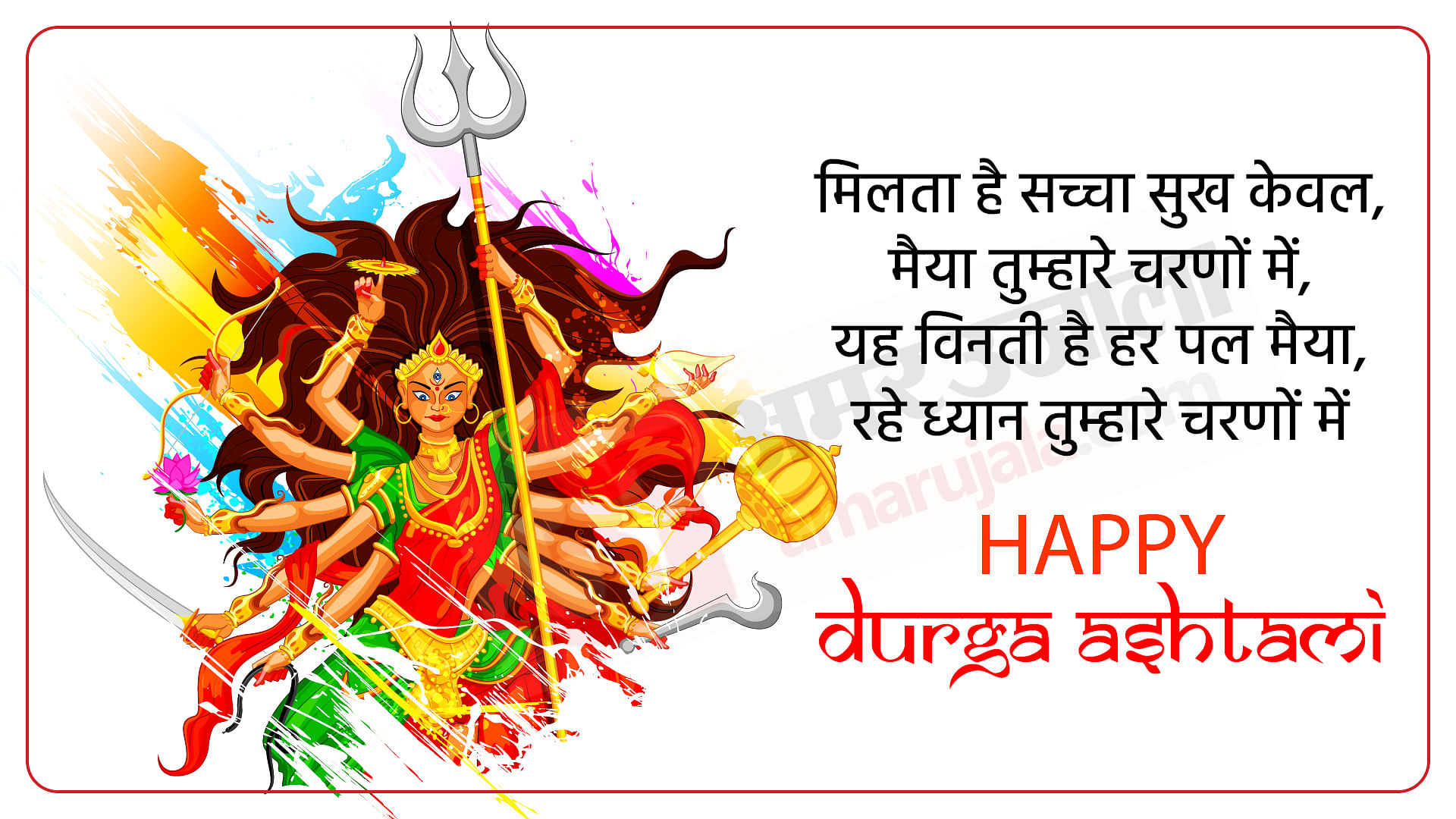 Durga Ashtami Images with Quotes in Hindi