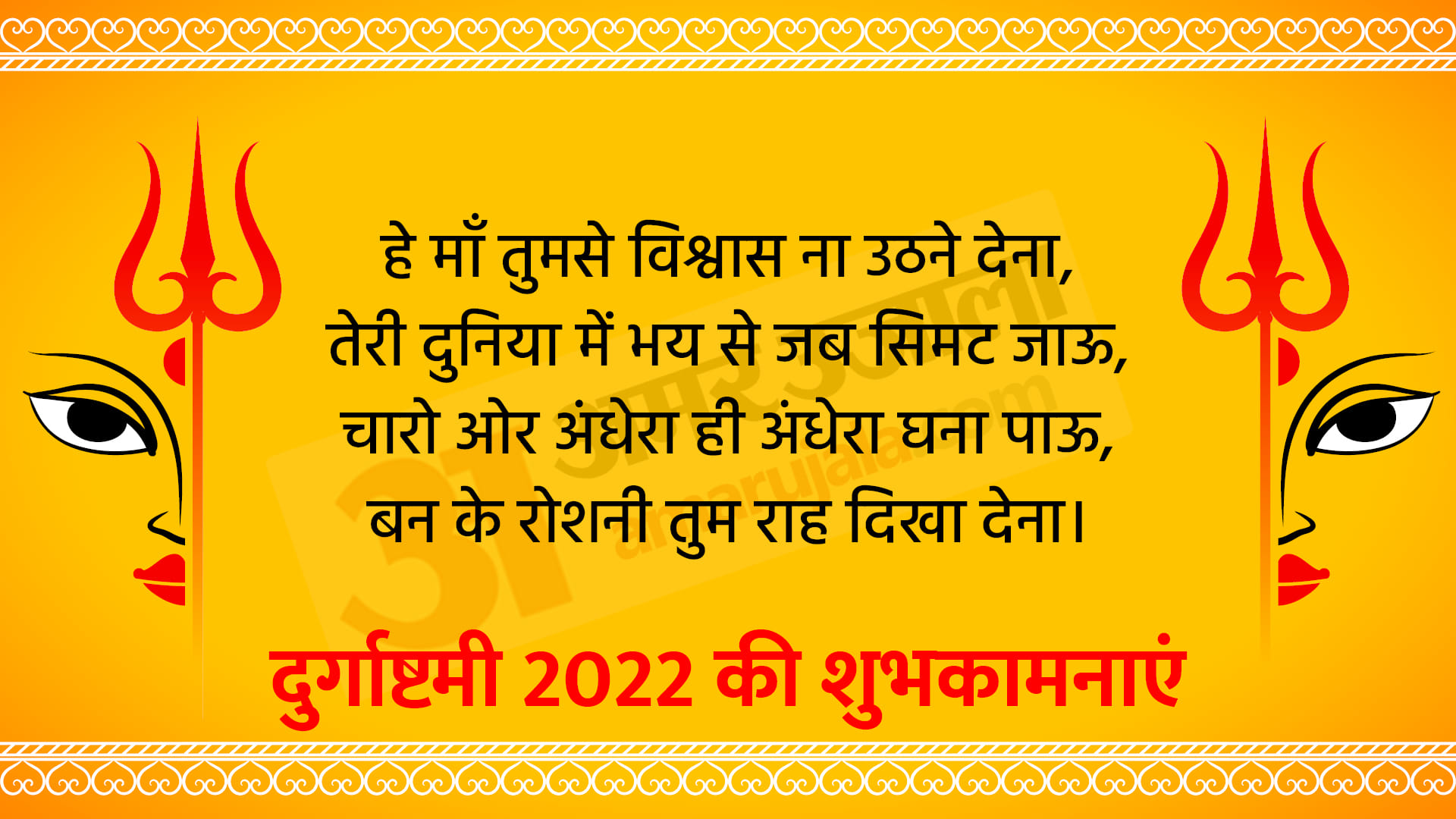Durga Ashtami 2022 Maha Ashtami Wishes Images Quotes Photos Messages Whatsapp Facebook Status in Hindi