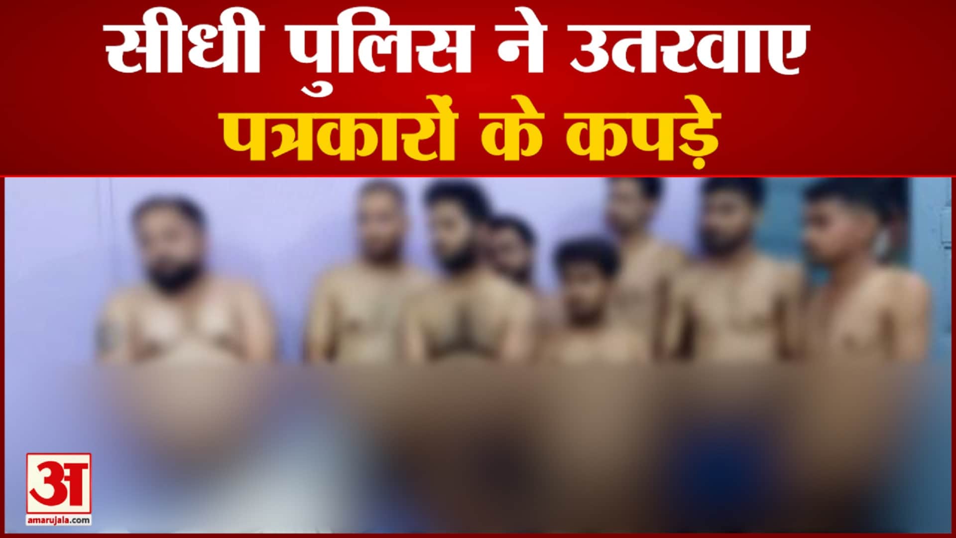 सीधी पुलिस