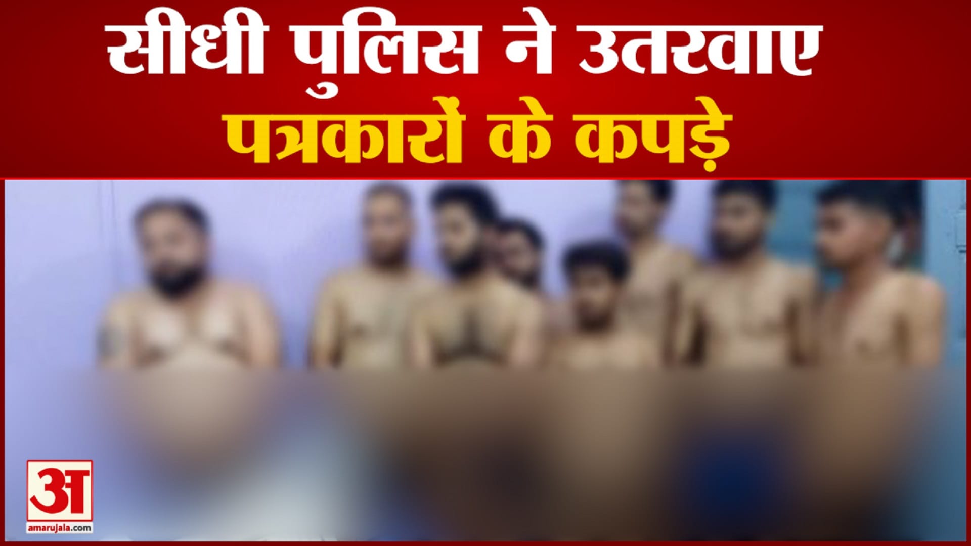 सीधी पुलिस