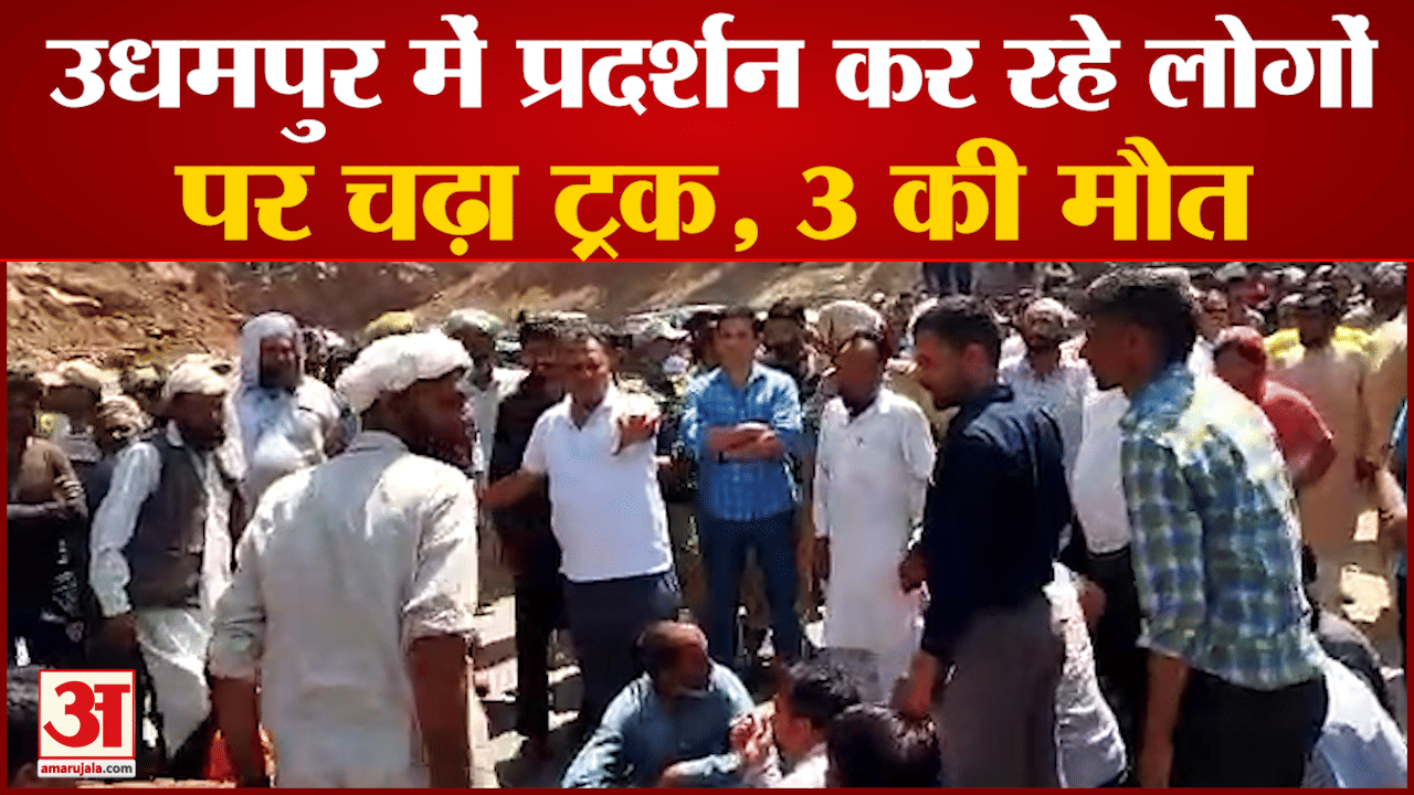 उधमपुर एक्सीडेंट