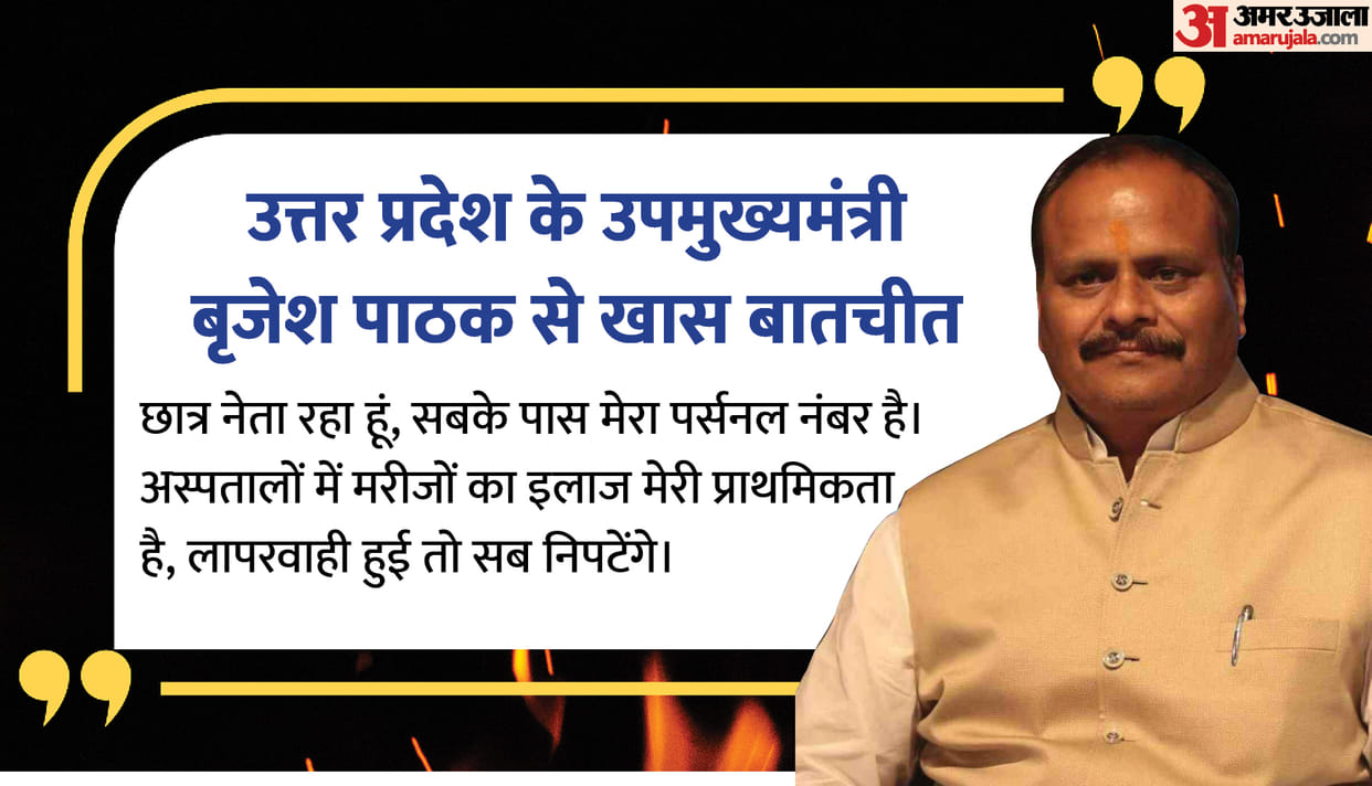 Deputy CM Brajesh Pathak said in an interview that Hospital and doctors should be ready for his surprise visit