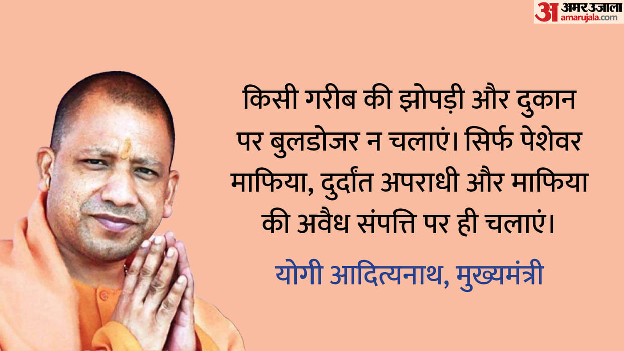 CM Yogi Adityanath instructs officers to do not use buldozer on poor people' property.