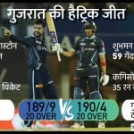 गुजरात टाइटंस बनाम पंजाब किंग्स