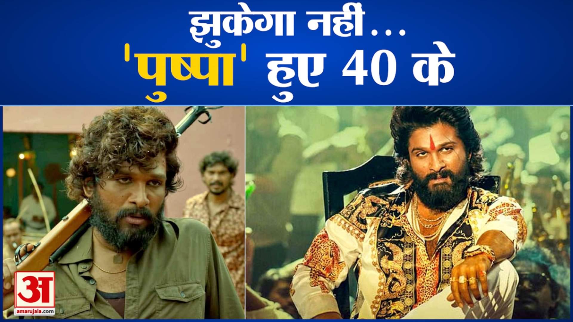 अल्लू अर्जुन