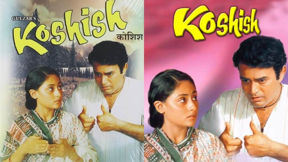 Happy birthday Jaya Bachchan top 5 movies silsila guddi chupke chukpe koshish on ott platform in hindi
