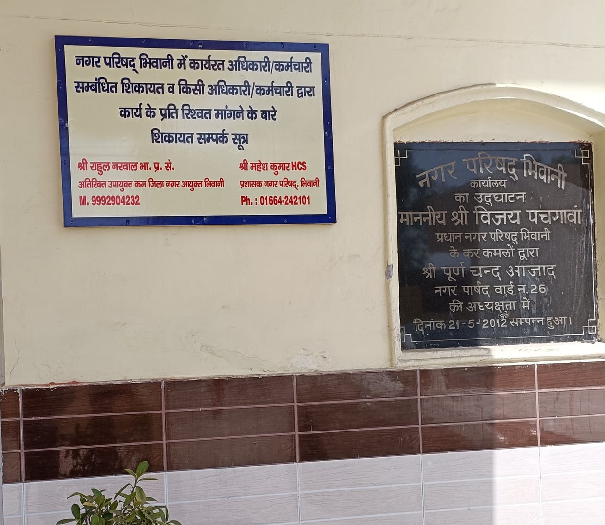 Vigilance team interrogated the accused in the case of fake receipt in Bhiwani Municipal Council