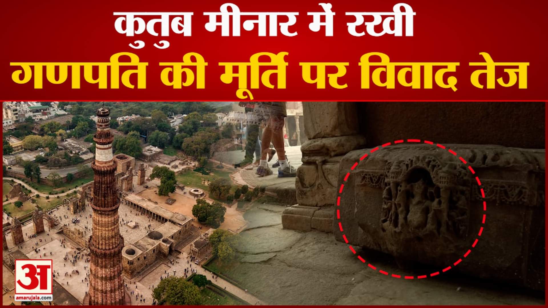 कुतुब मीनार