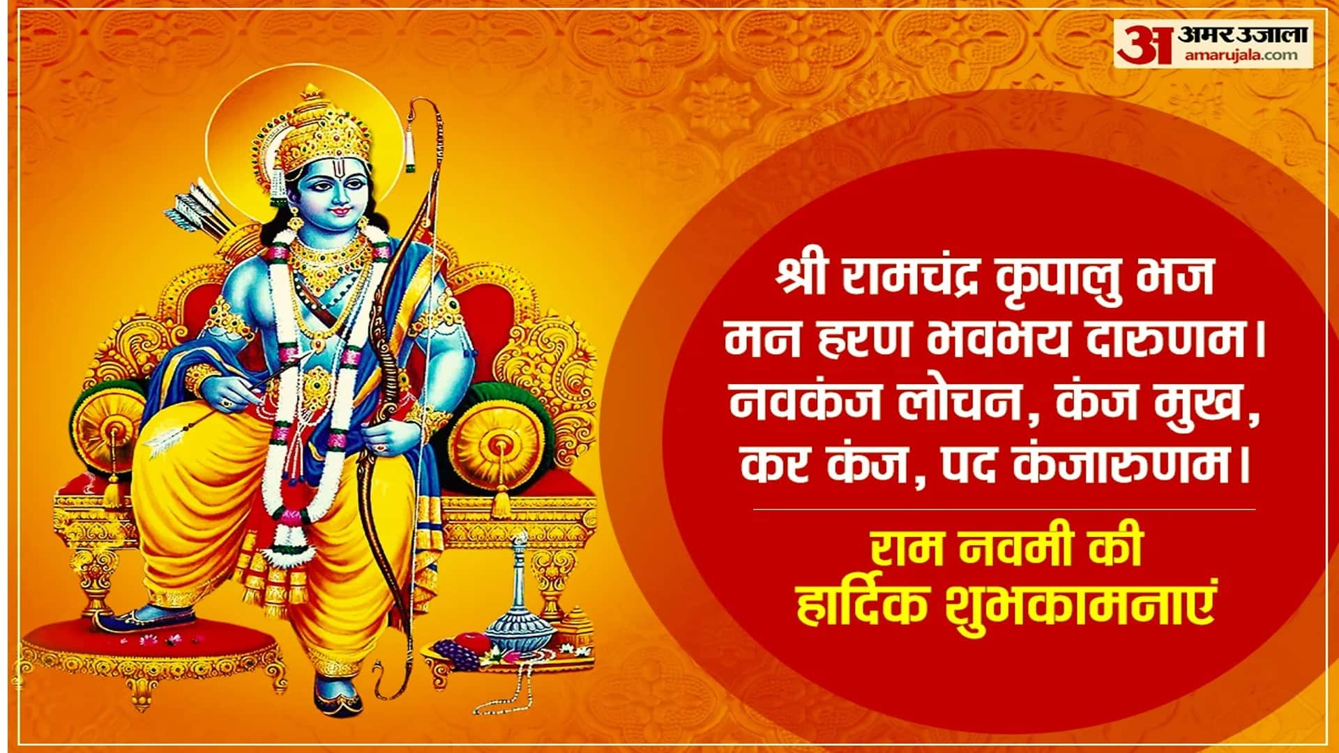 Happy Ram Navami 2022 Wishes in Hindi Wallpapers Status Quotes Photos Messages