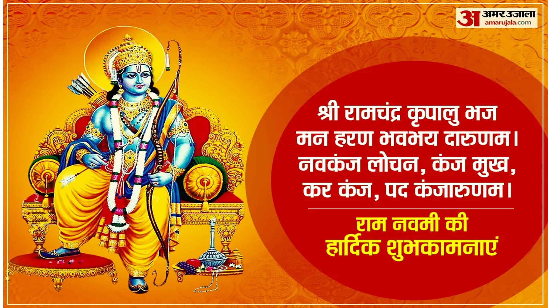 Happy Ram Navami 2022 Wishes in Hindi Wallpapers Status Quotes Photos Messages