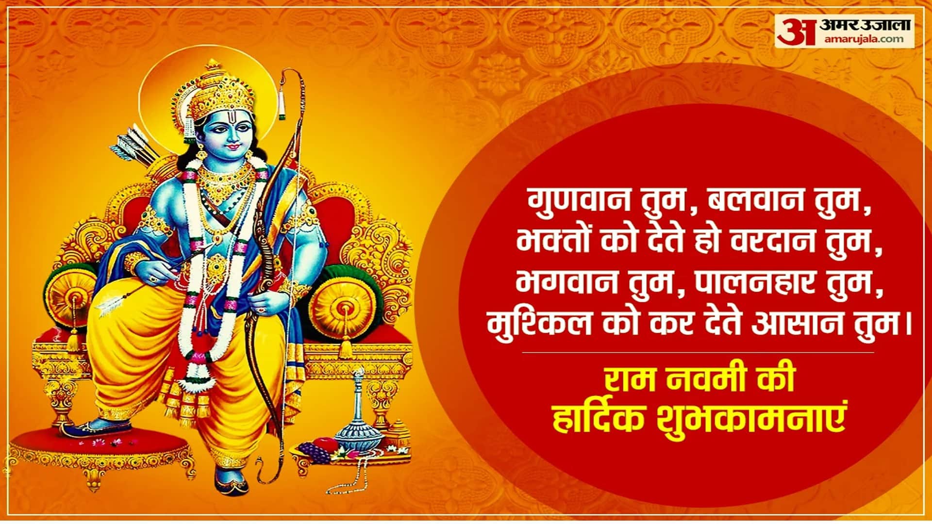 Happy Ram Navami 2022 Wishes in Hindi Wallpapers Status Quotes Photos Messages