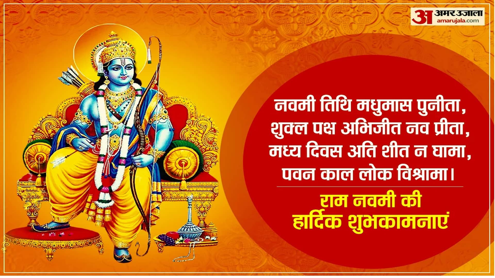 Happy Ram Navami 2022 Wishes in Hindi Wallpapers Status Quotes Photos Messages