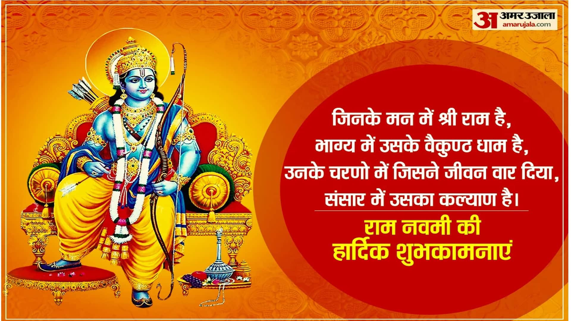 Happy Ram Navami 2022 Wishes in Hindi Wallpapers Status Quotes Photos Messages