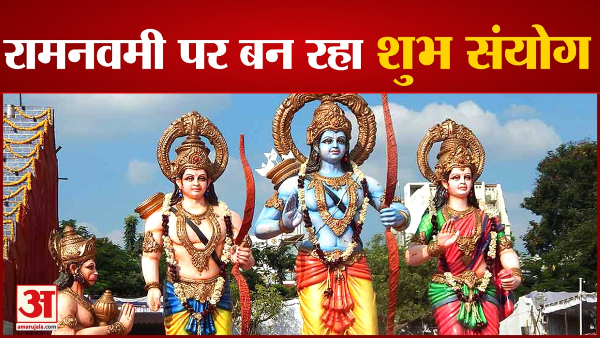 राम नवमी