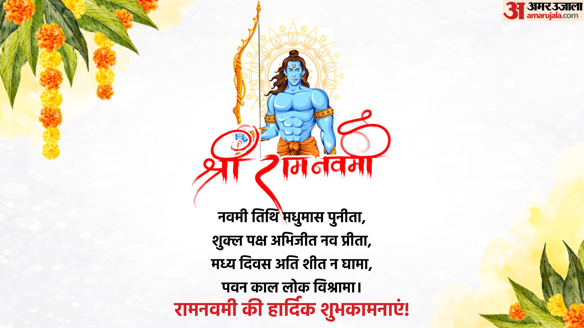 Ram Navami 2022 Wishes Send Ram Navami Best Wishes Whatsapp Messages to Friends and Family in Hindi