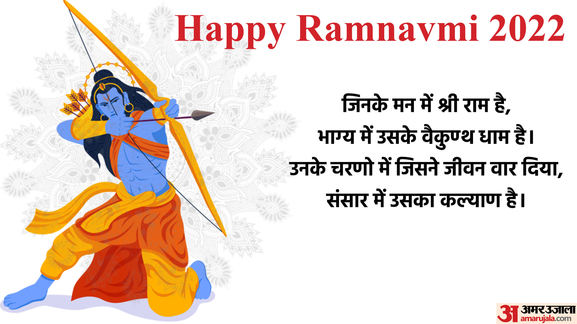 Ram Navami 2022 Wishes Send Ram Navami Best Wishes Whatsapp Messages to Friends and Family in Hindi