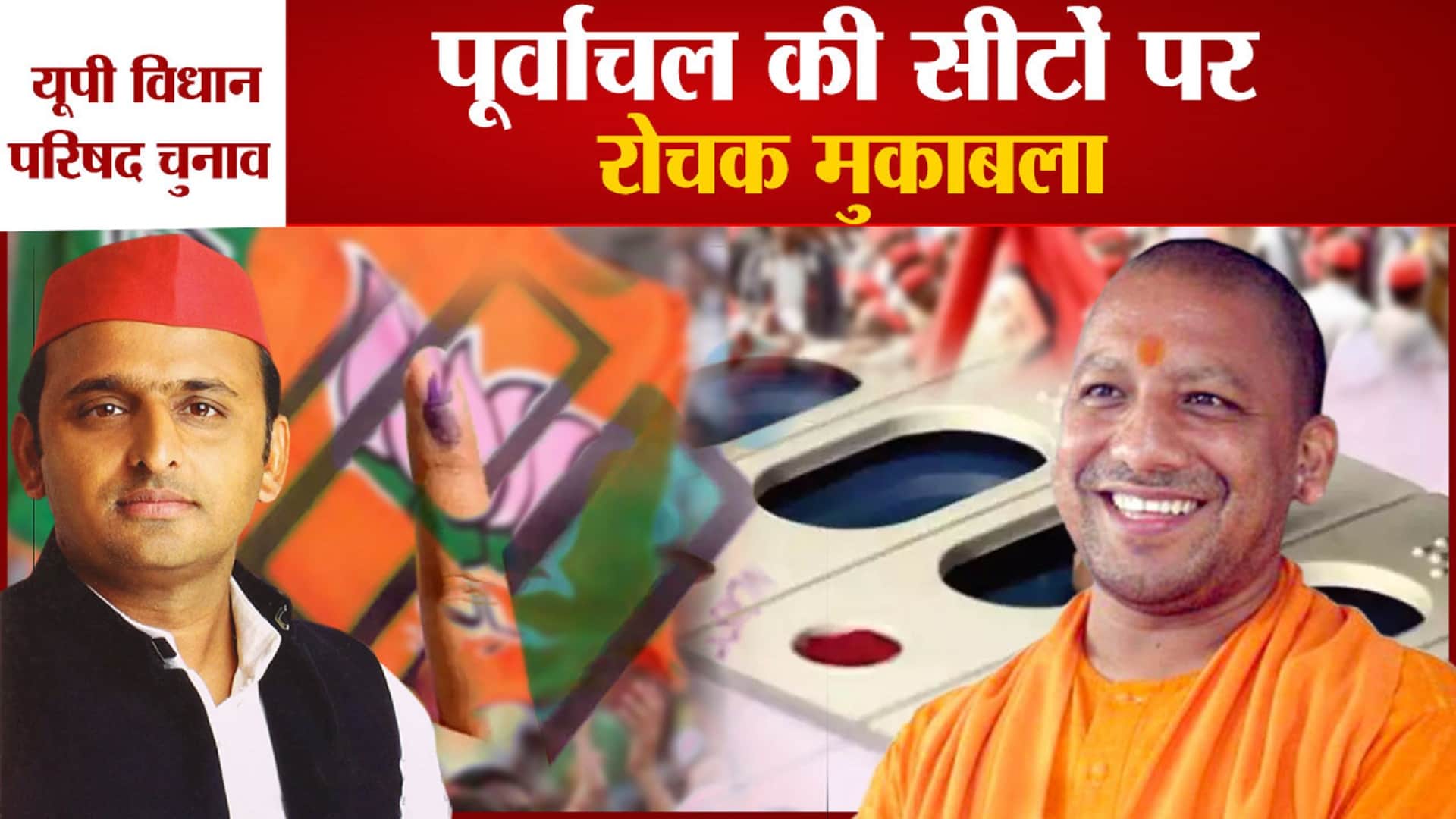 यूपी एमएलसी चुनाव