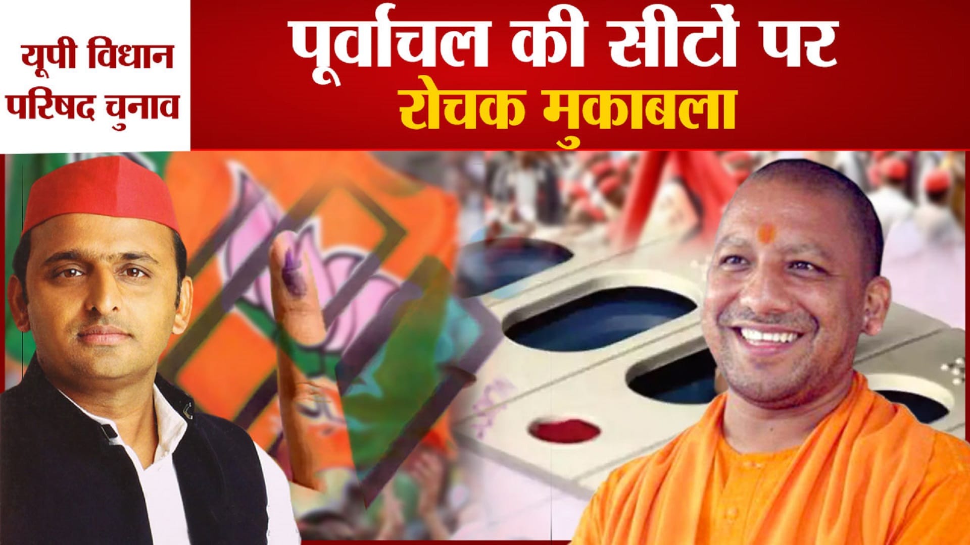 यूपी एमएलसी चुनाव