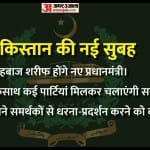 पाकिस्तान