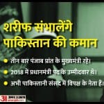 शहबाज शरीफ