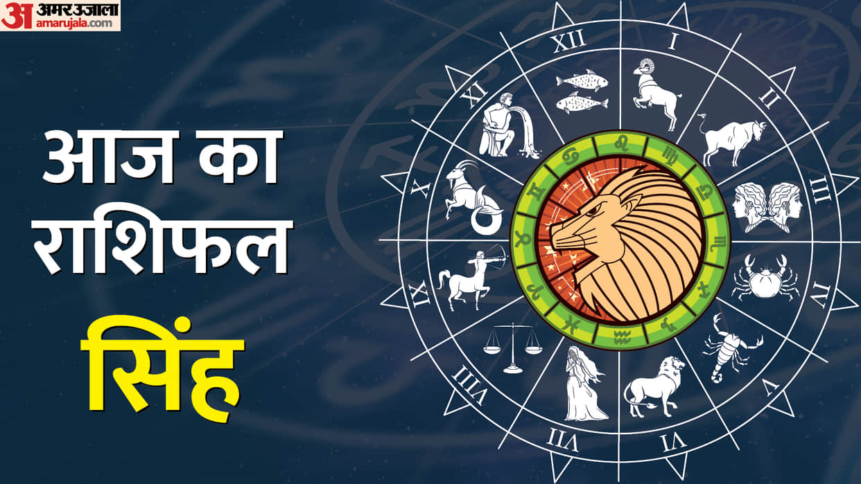 Aaj Ka Singh Rashifal 16 August 2022 Today Leo Horoscope in Hindi