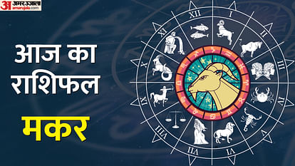 Aaj ka Makar Rashifal 04 October 2022 today Capricorn Horoscope in Hindi