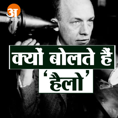 हैलो