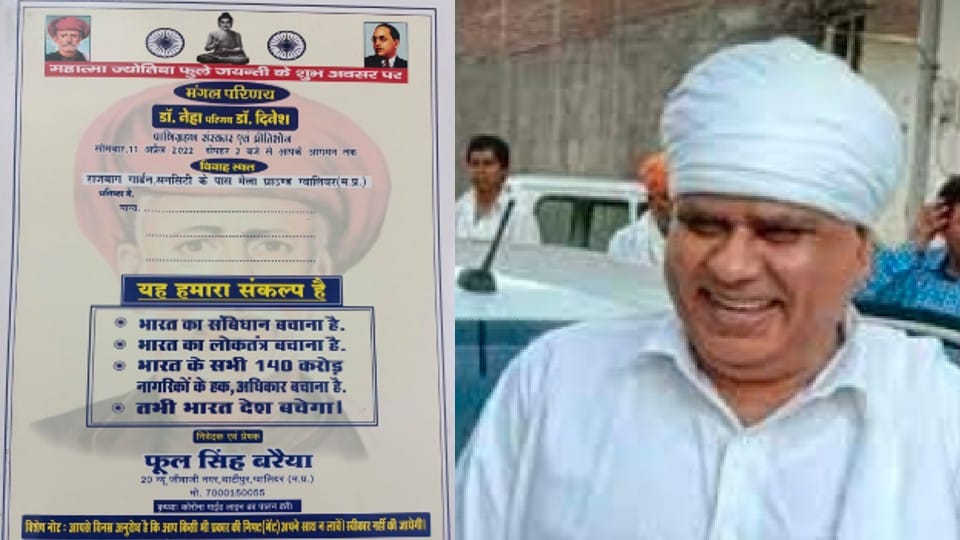 Gwalior: Former MLA wrote on daughter's wedding card – Constitution of India has to be saved, will give a copy of the constitution to every bridegroom