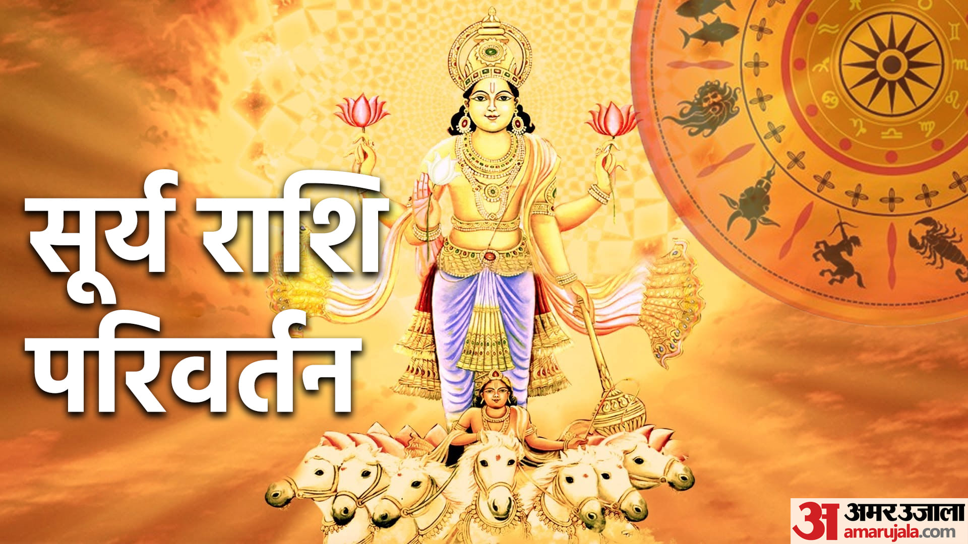Grah Gochar November 2022 Guru Surya Rashi Parivartan Know Effects On Zodiac Signs In Hindi