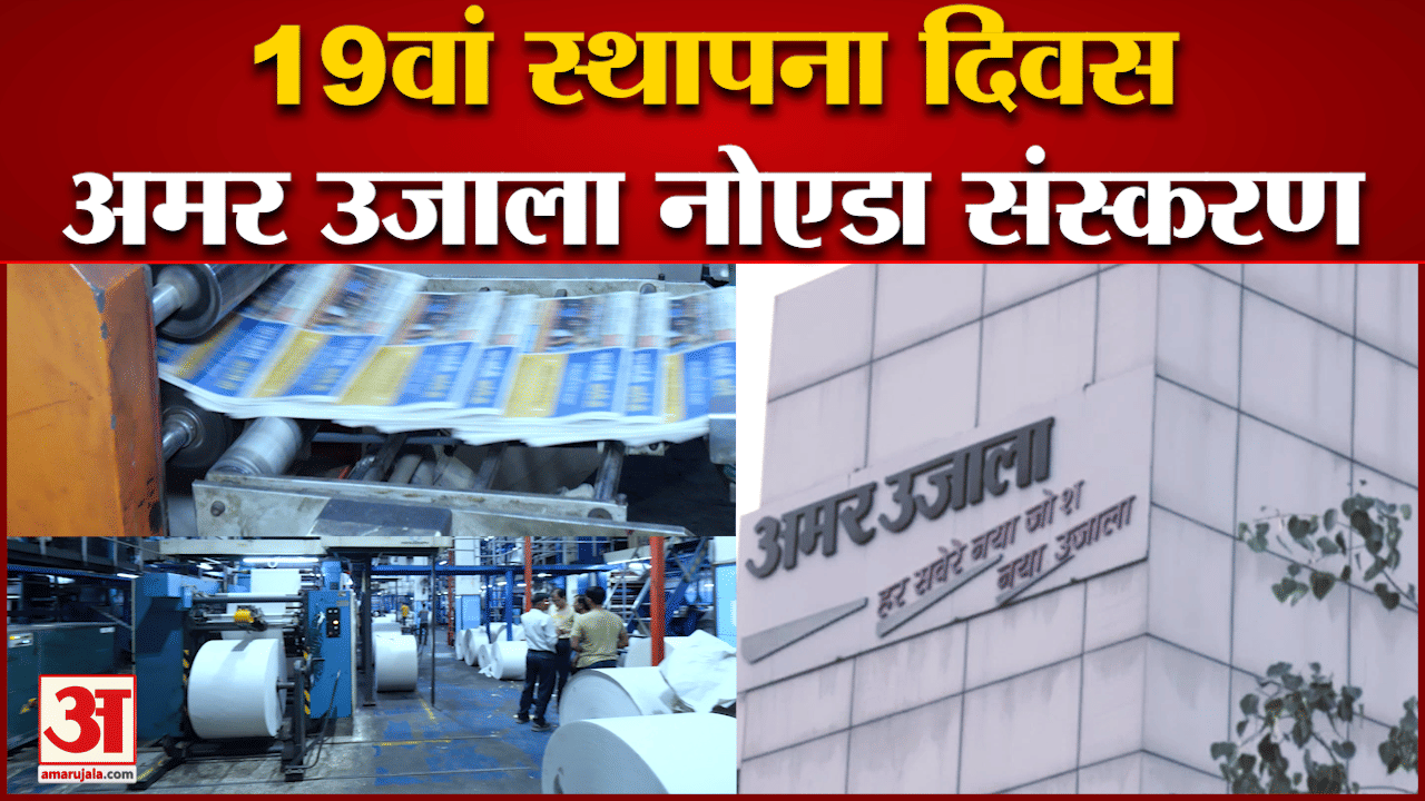 Amar Ujala