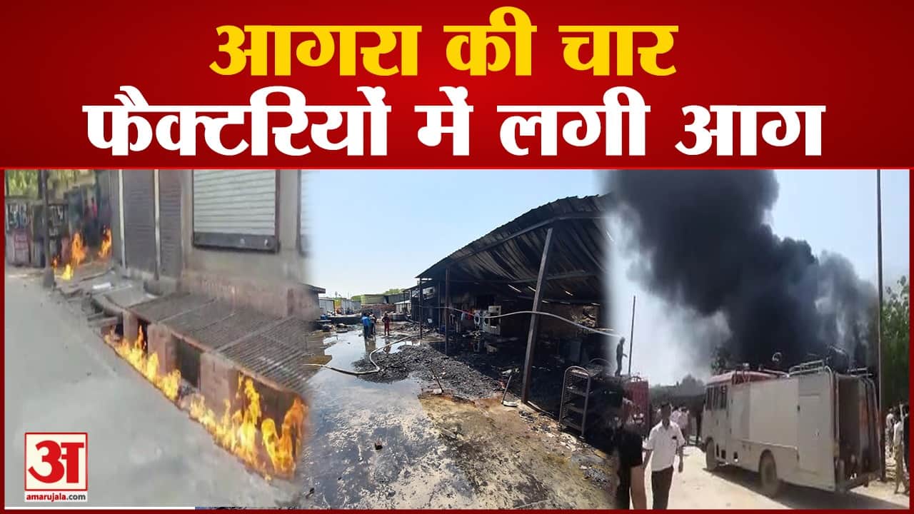 फैक्टरी में लगी आग