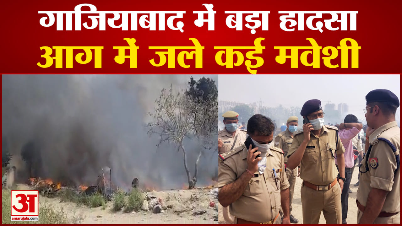 Ghaziabaad Fire