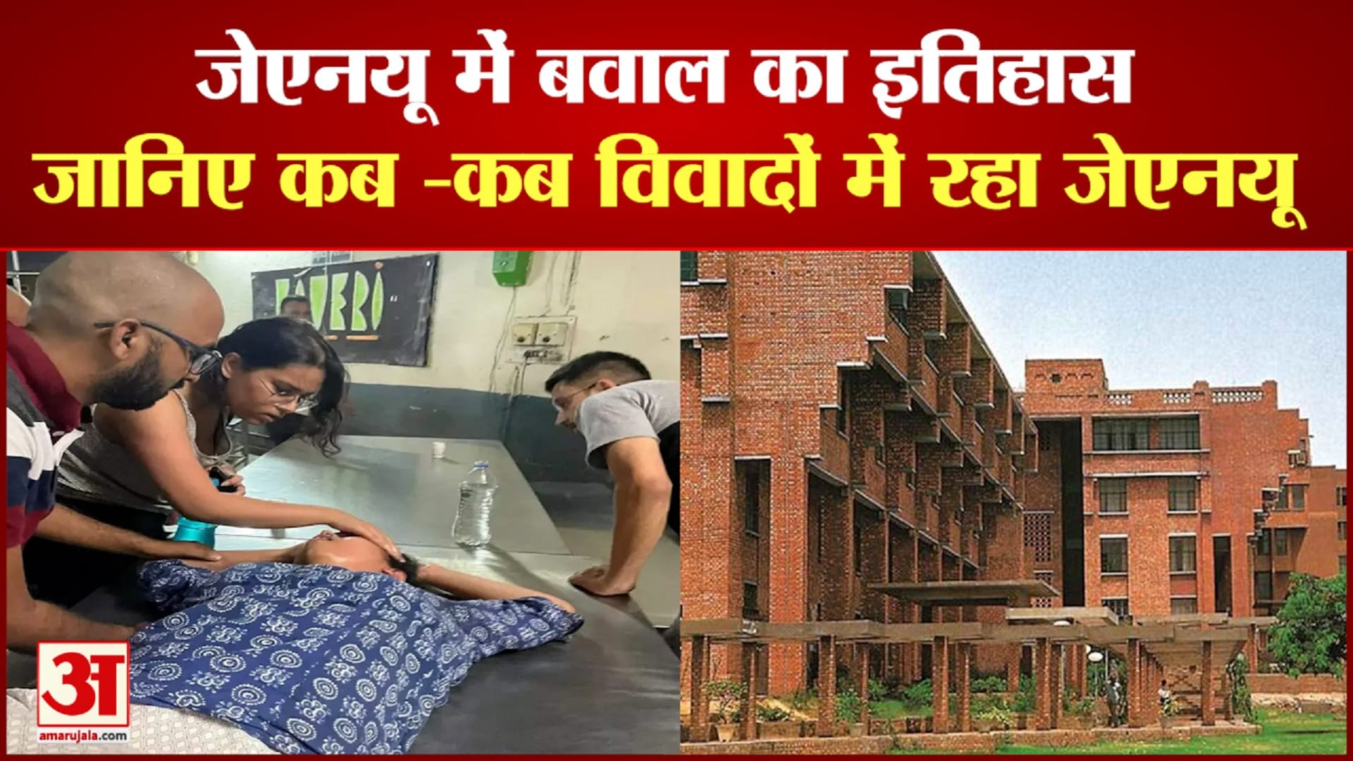 जेएनयू