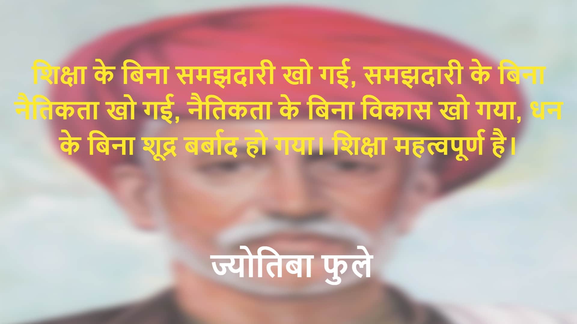 Mahatma Jyotiba Phule Jayanti 2023 Anmol Vachan Motivational Thoughts in Hindi
