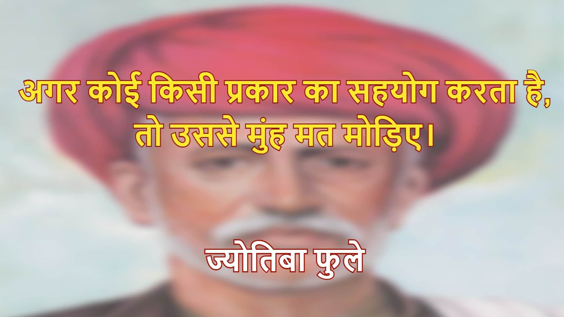 Mahatma Jyotiba Phule Jayanti 2023 Anmol Vachan Motivational Thoughts in Hindi