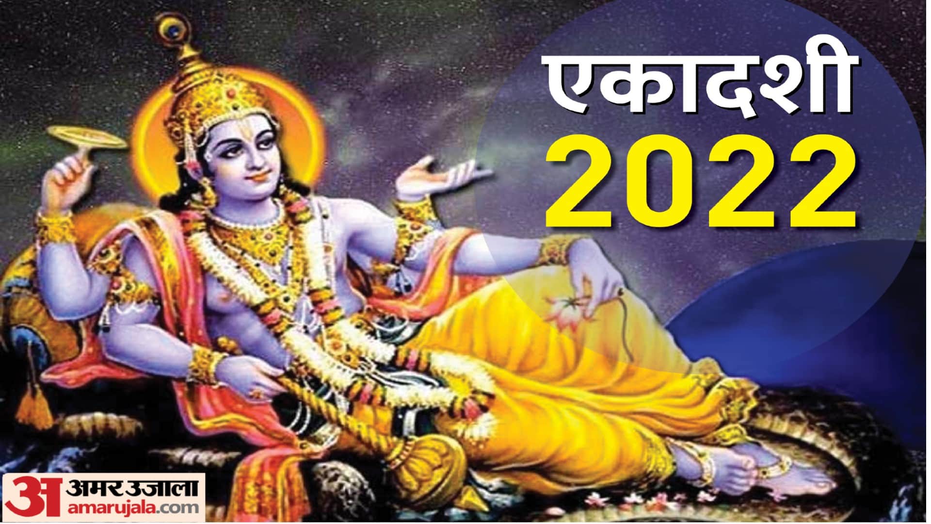 Kamika Ekadashi Ke Upay Do these measures on Kamika Ekadashi to get grace of Lord Vishnu