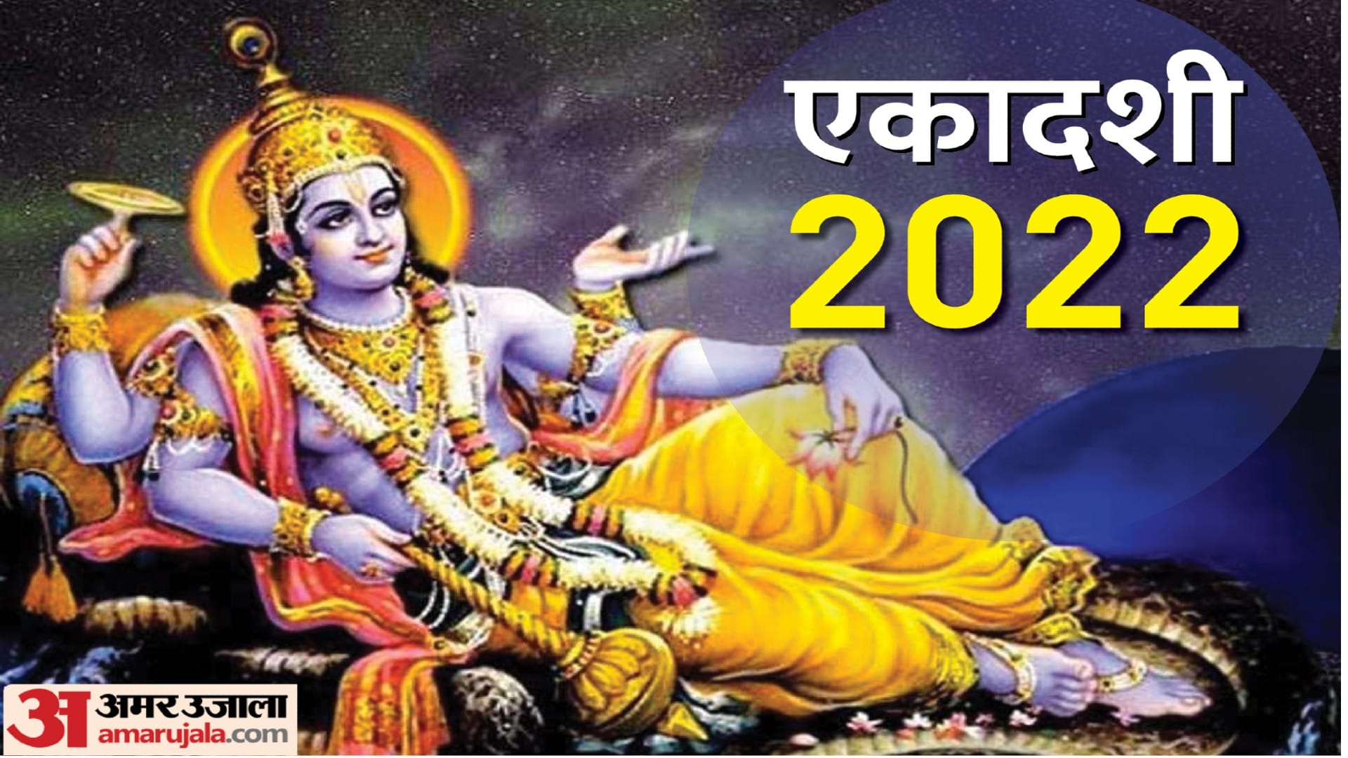 Apara Ekadashi 2022 Chant these mantras on the day of Apara Ekadashi to happiness in life