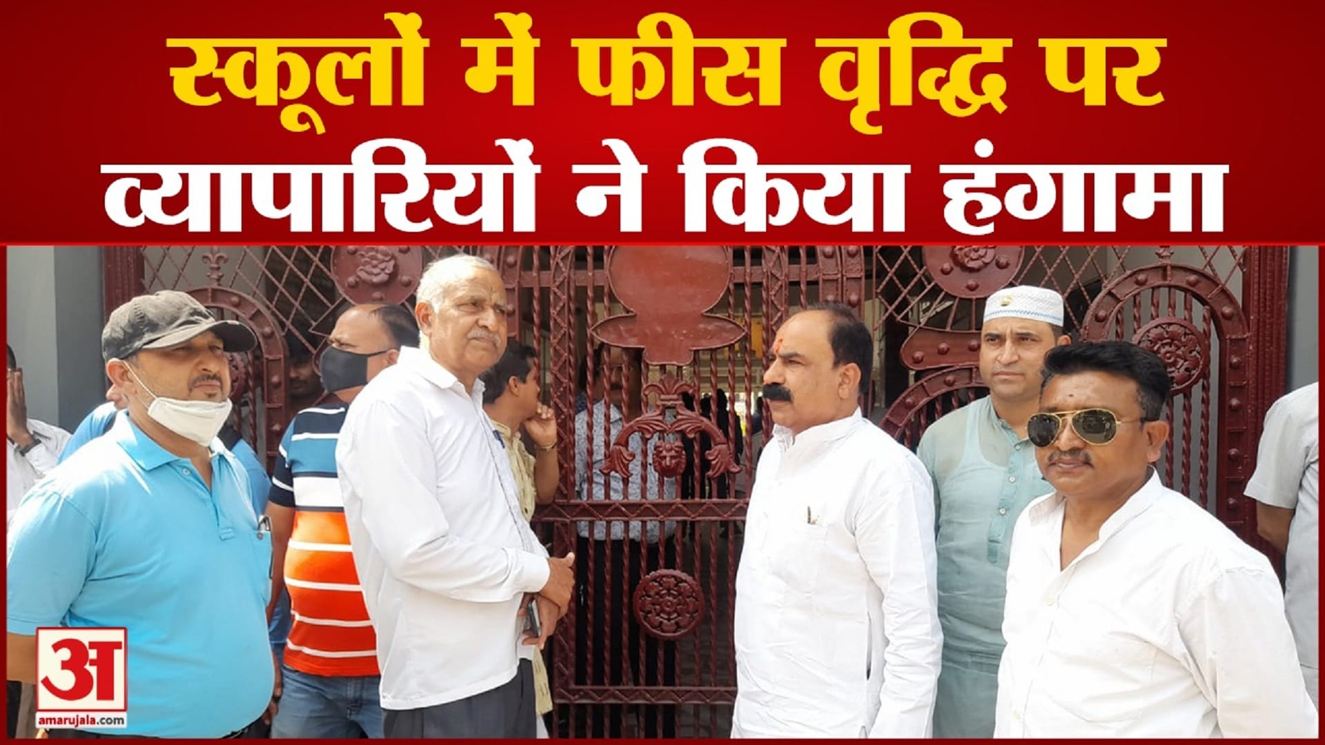 व्यापारियों का हंगामा।
