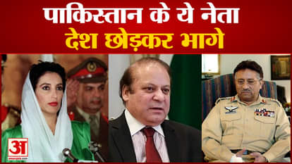 nawaz sharif parvez musharaf benzeer bhutto was leave the pakistan imran khan pakistan political crisis