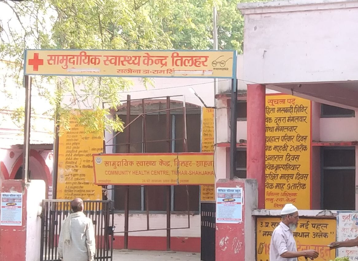Tilhar CHC: Neither specialist doctors nor basic facilities