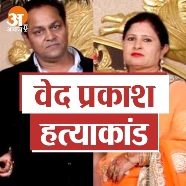 murder mystery of ved prakash family in timarpur wazirabad