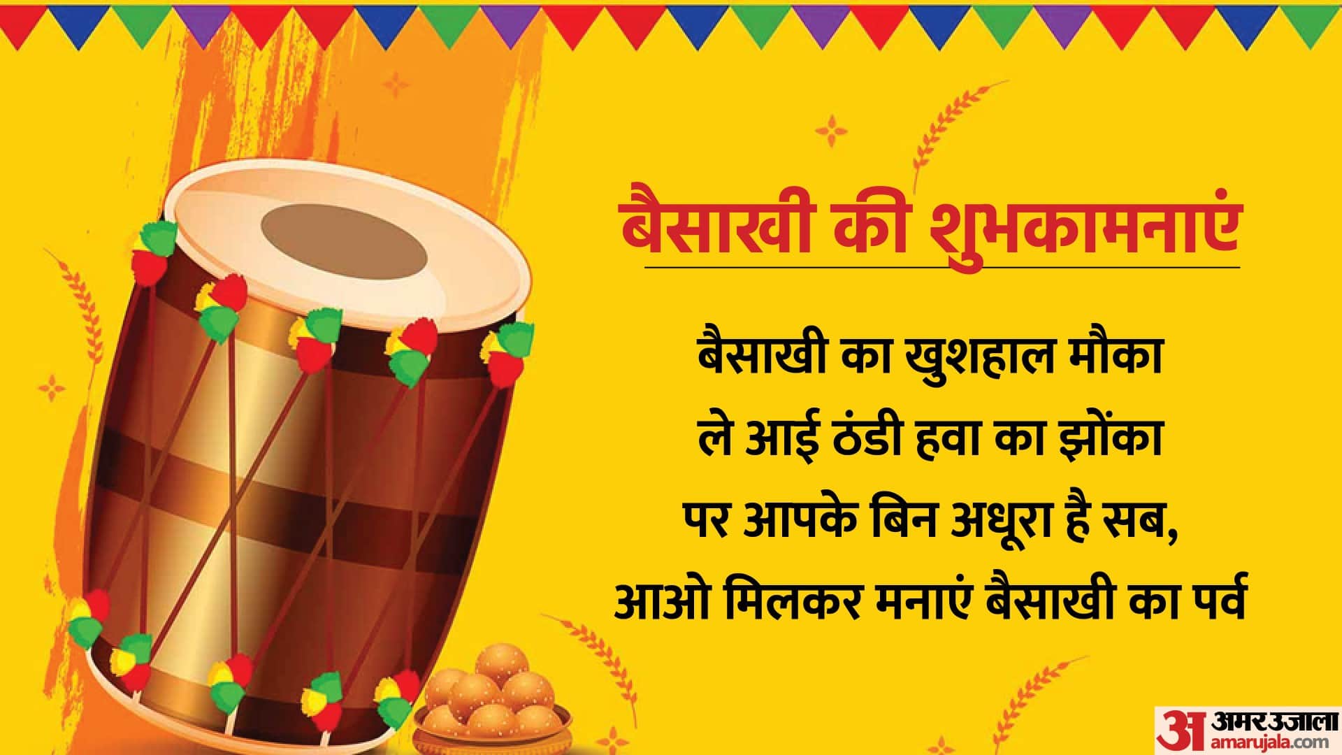 Happy Baisakhi 2024 Wishes Images Quotes Wallpapers Messages Whatsapp Facebook Status in Hindi