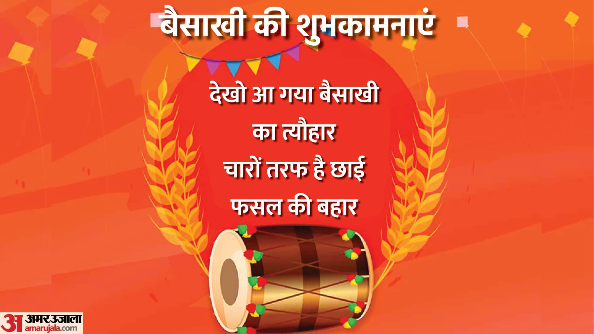 Happy Baisakhi 2024 Wishes Images Quotes Wallpapers Messages Whatsapp Facebook Status in Hindi